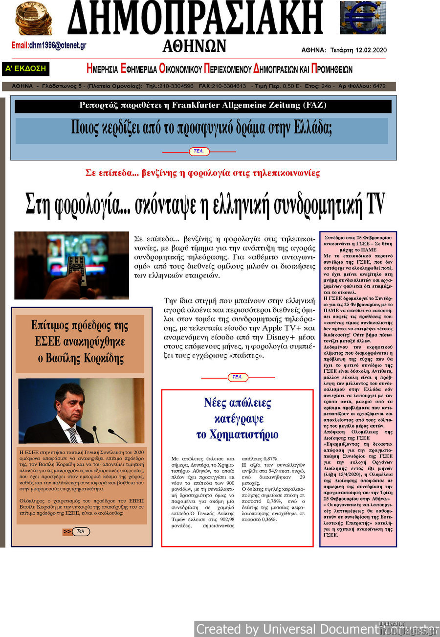 Δημοπρασιακή Αθηνών