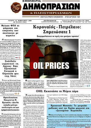 Πρωτοσέλιδο Εφημερίς Δημοπρασιών
