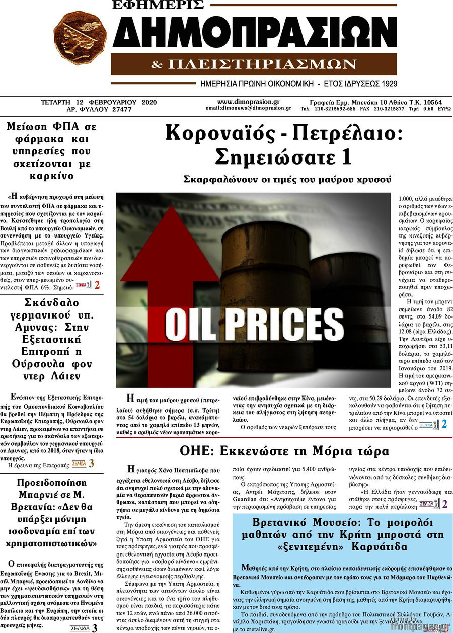 Εφημερίς Δημοπρασιών