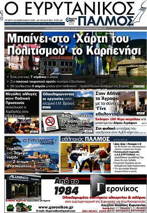 Πρωτοσέλιδο Ο Ευρυτανικός Παλμός