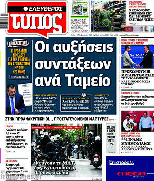 Ελεύθερος Τύπος: Οι αυξήσεις συντάξεων ανά Ταμείο