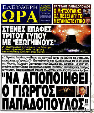 Πρωτοσέλιδο εφημερίδας Ελεύθερη ώρα - protoselida