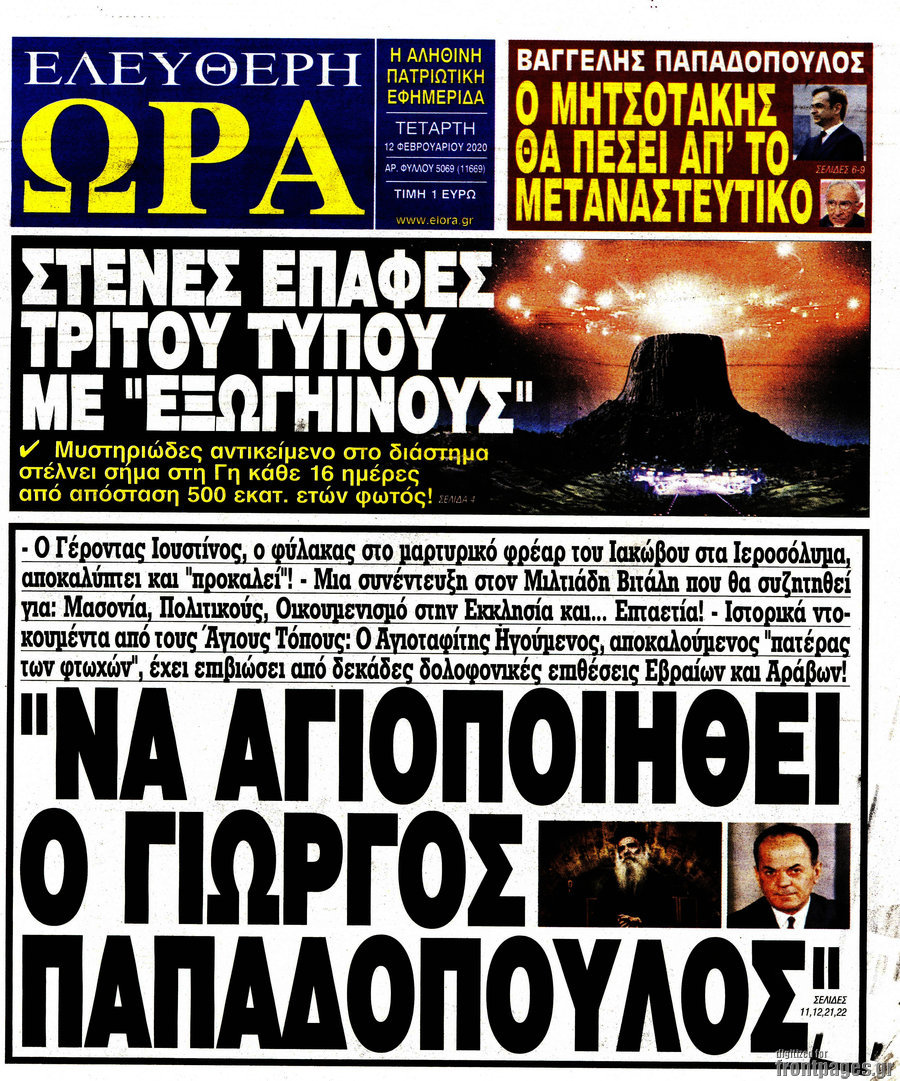 Ελεύθερη ώρα