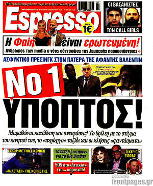 Πρωτοσέλιδο εφημερίδας Espresso - protoselida
