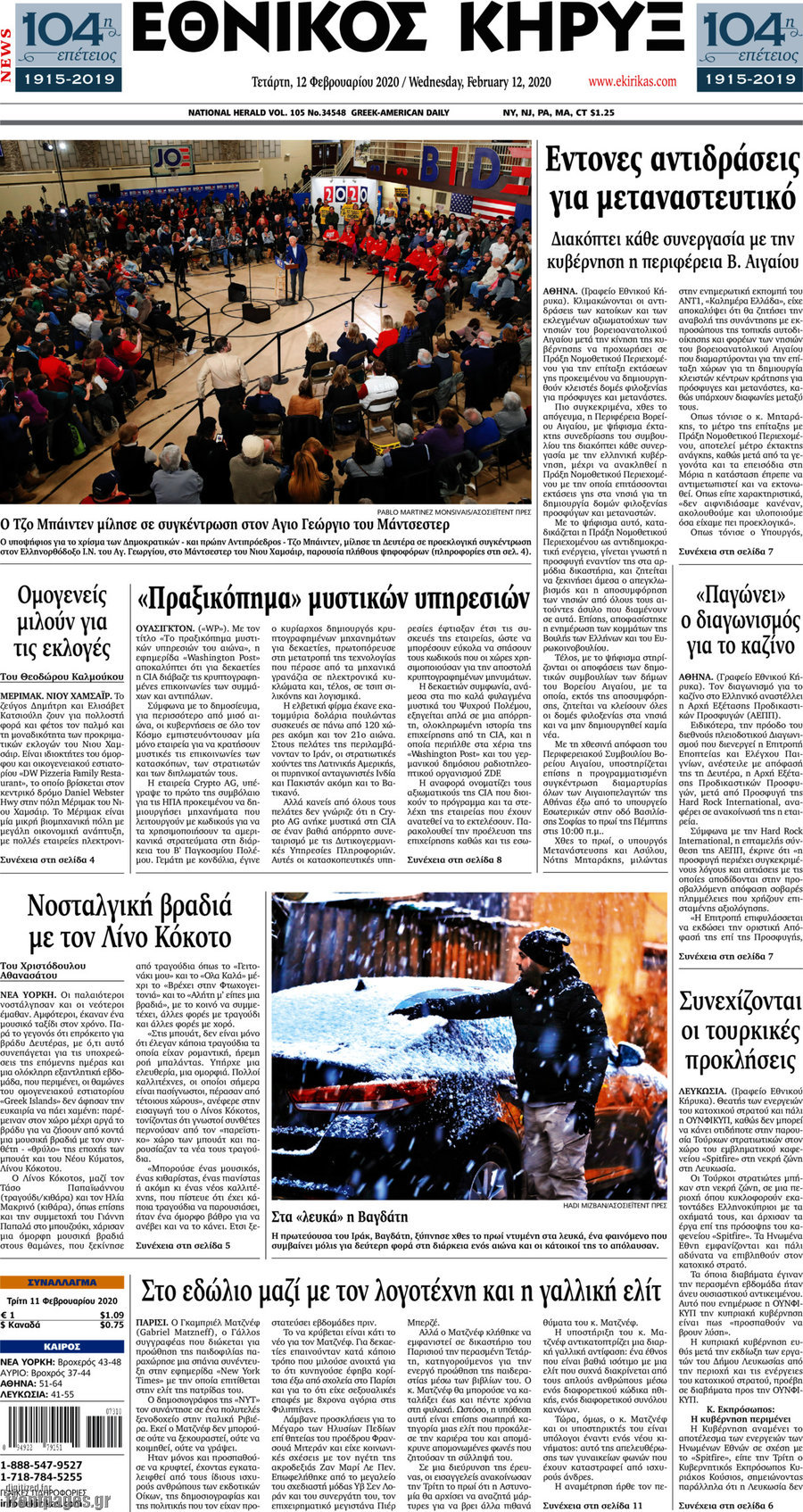 Εθνικός Κήρυξ