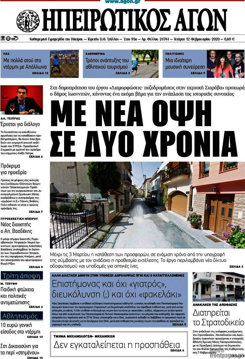 Ηπειρωτικός Αγών
