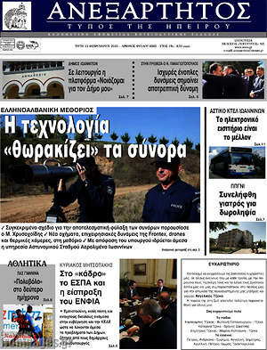 Πρωτοσέλιδο Ανεξάρτητος