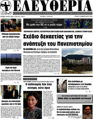 Πρωτοσέλιδο Ελευθερία