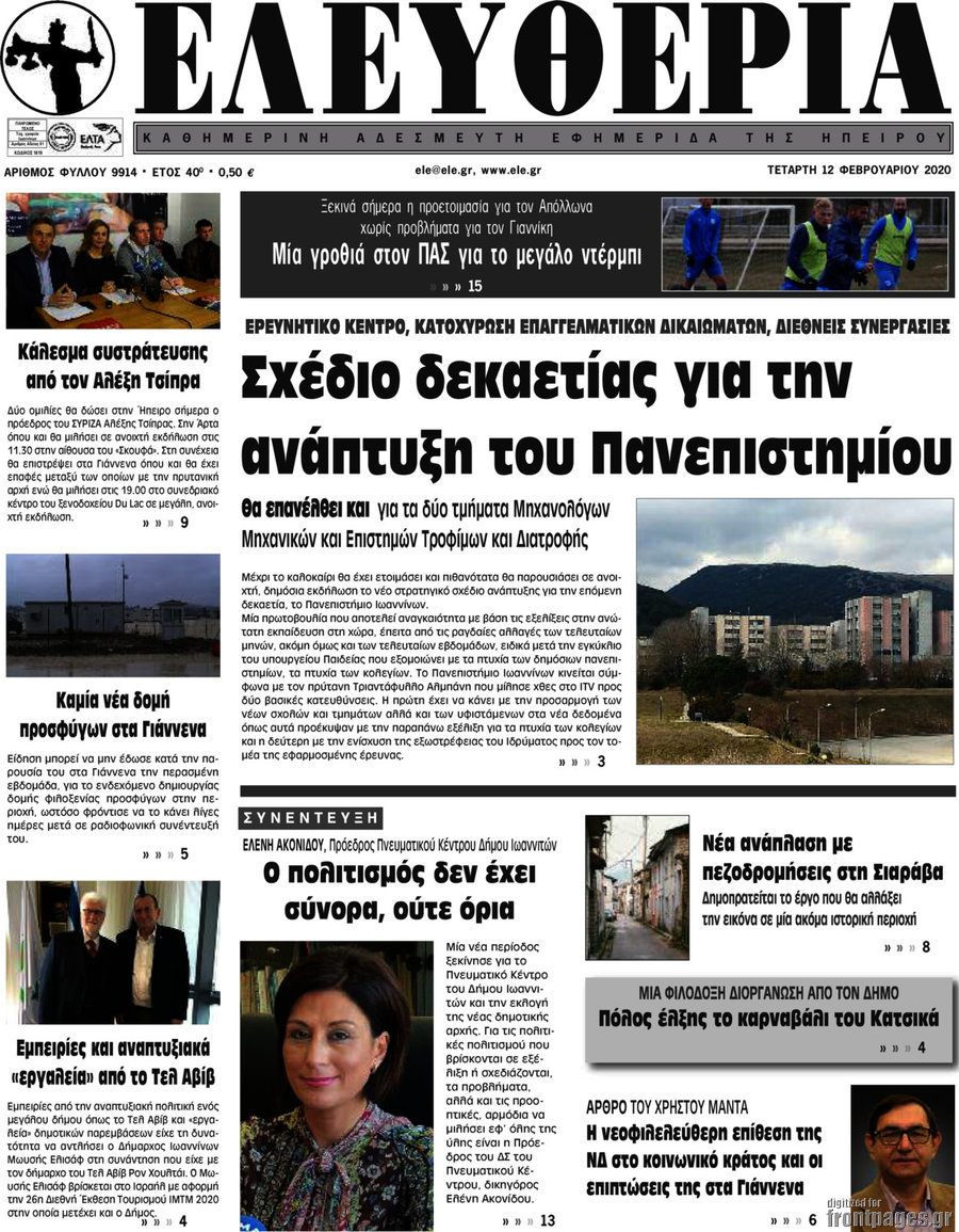 Ελευθερία