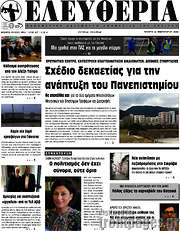 /Ελευθερία