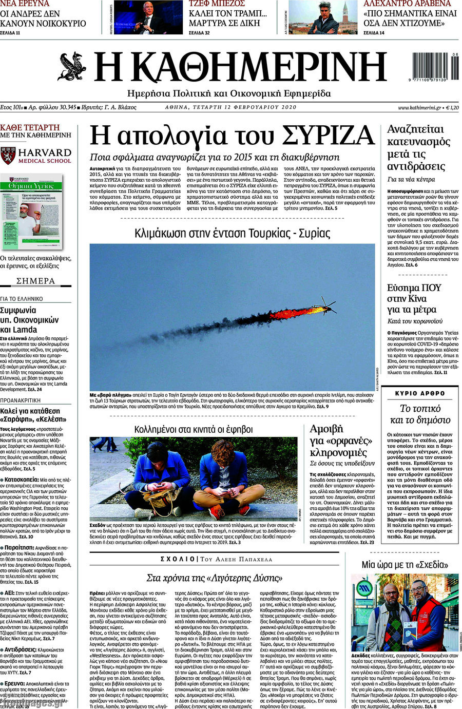 Η Καθημερινή