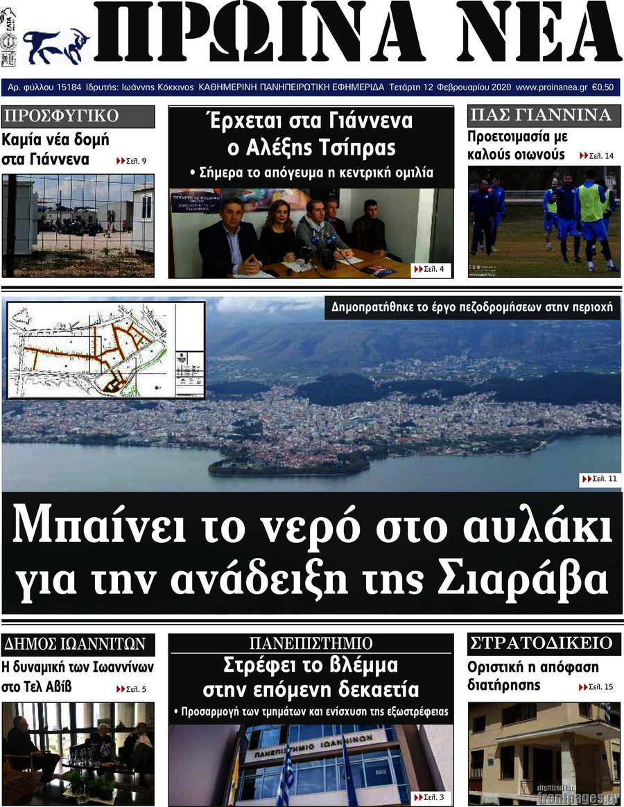 Πρωινά νέα