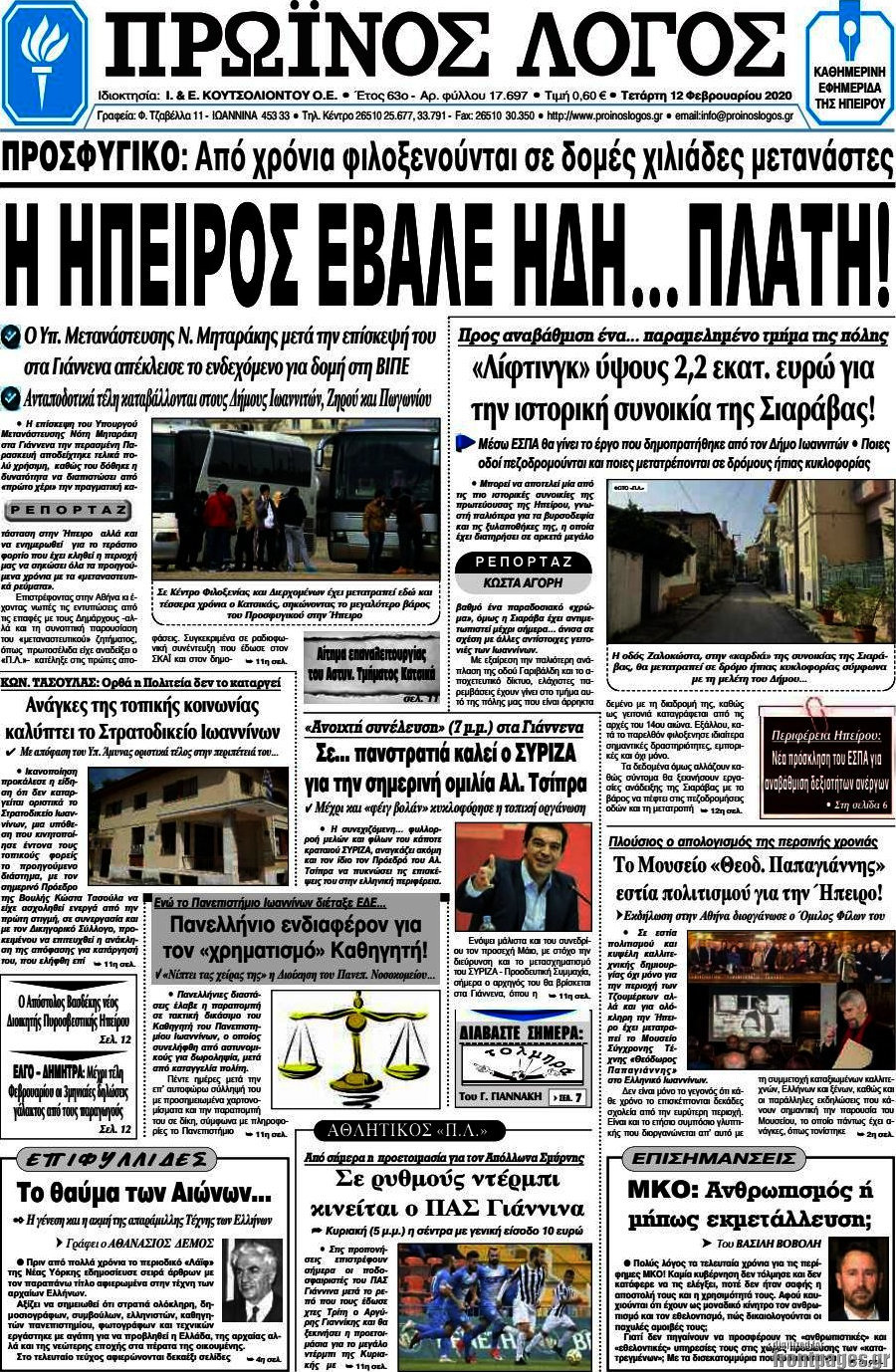 Πρωινός Λόγος