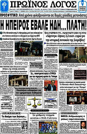 /Πρωινός Λόγος