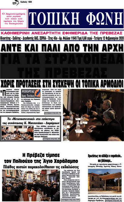 Τοπική Φωνή