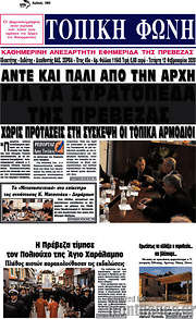 /Τοπική Φωνή