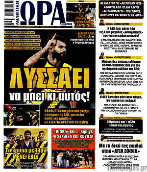 Πρωτοσέλιδο εφημερίδας Η Ώρα των Σπορ - protoselida