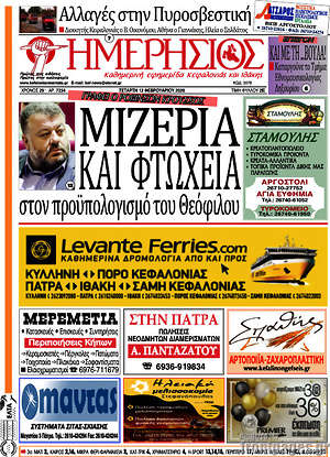 Πρωτοσέλιδο Ημερήσιος