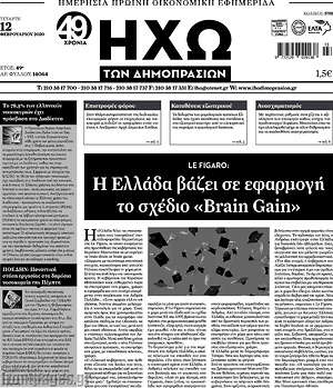 Πρωτοσέλιδο Ηχώ των Δημοπρασιών