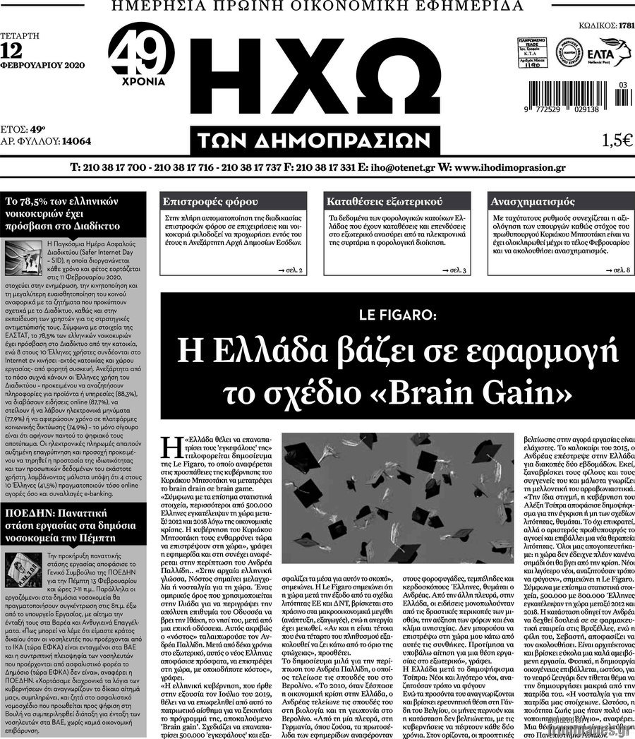 Ηχώ των Δημοπρασιών