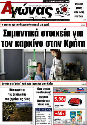 Πρωτοσέλιδο Αγώνας της Κρήτης