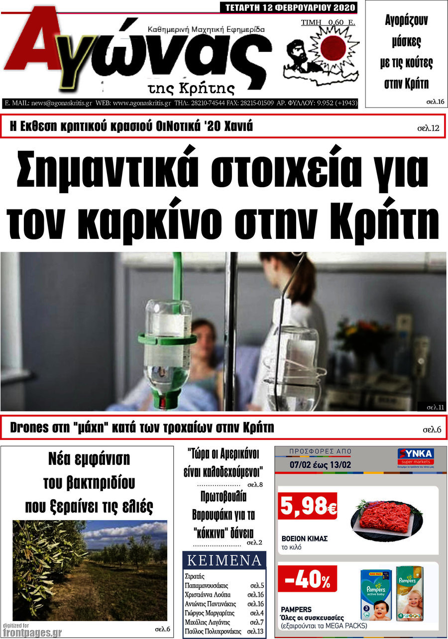 Αγώνας της Κρήτης