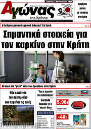 /Αγώνας της Κρήτης