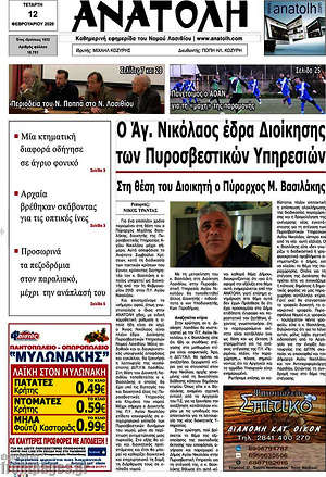 Πρωτοσέλιδο Ανατολή