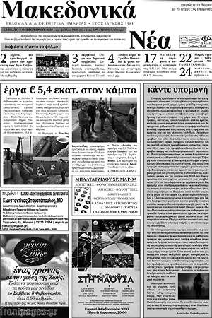 Πρωτοσέλιδο Μακεδονικά Νέα