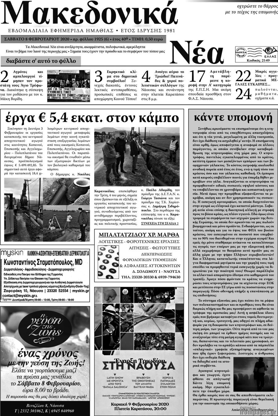 Μακεδονικά Νέα