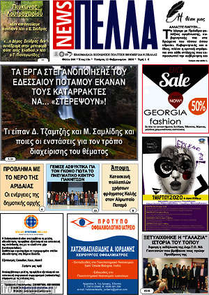 Πρωτοσέλιδο Πέλλα News