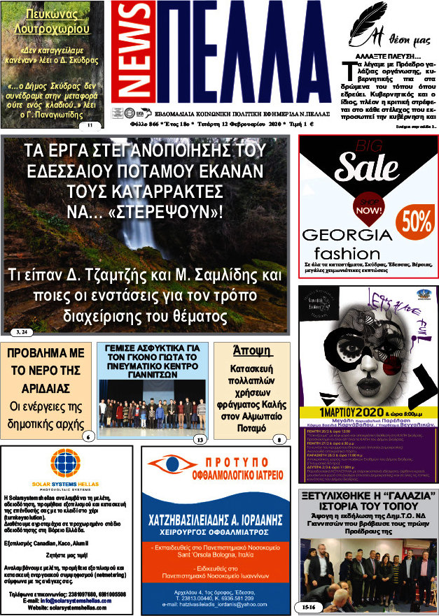 Πέλλα News