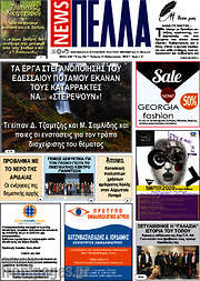 /Πέλλα News