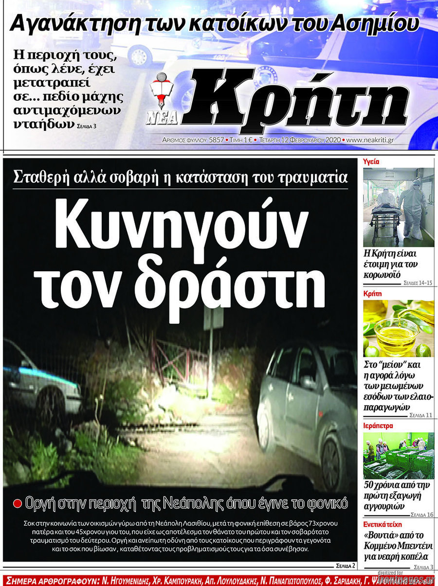 Νέα Κρήτη