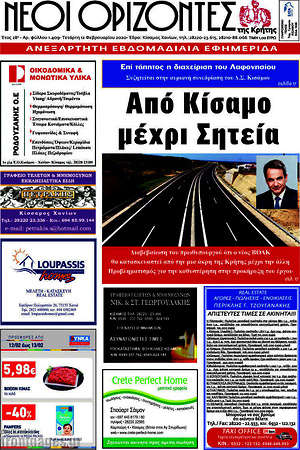 Πρωτοσέλιδο Νέοι Ορίζοντες