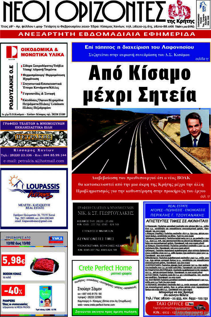 Νέοι Ορίζοντες