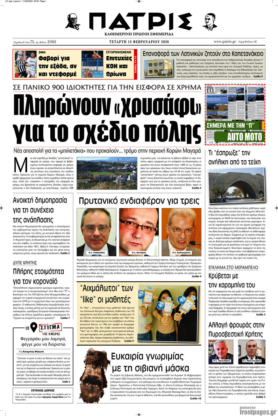 Πατρίς