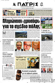 /Πατρίς