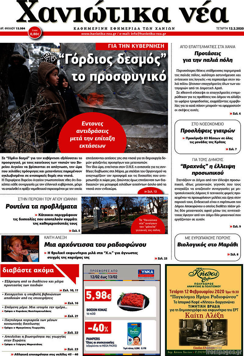 Χανιώτικα Νέα