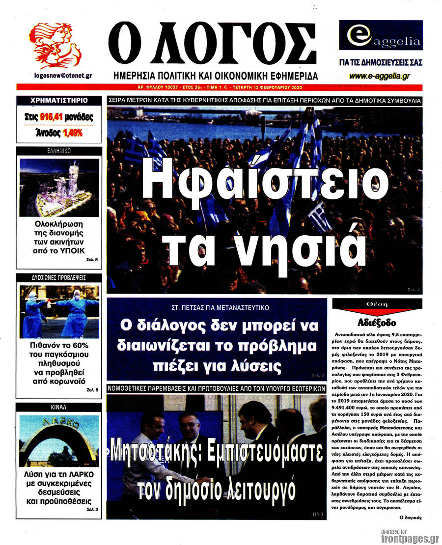 Ο Λόγος