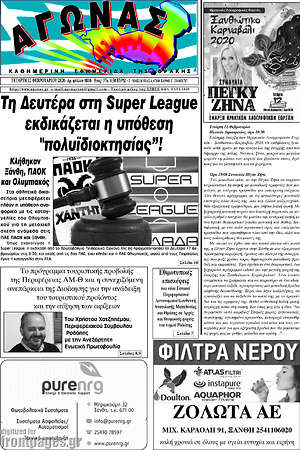 Πρωτοσέλιδο Αγώνας