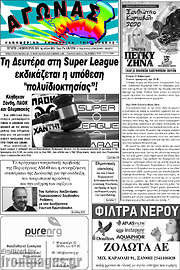 /Αγώνας