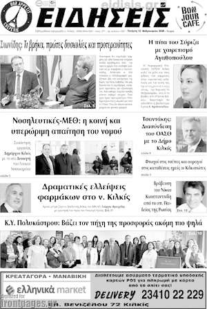 Πρωτοσέλιδο Ειδήσεις