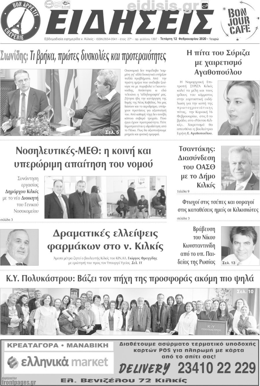 Ειδήσεις