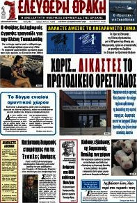 Ελεύθερη Θράκη