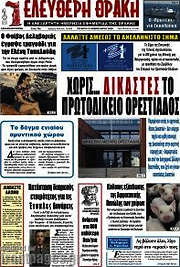 /Ελεύθερη Θράκη