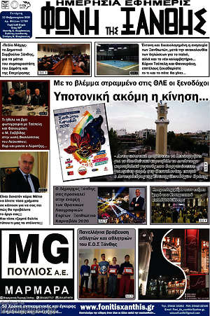 Πρωτοσέλιδο Φωνή της Ξάνθης