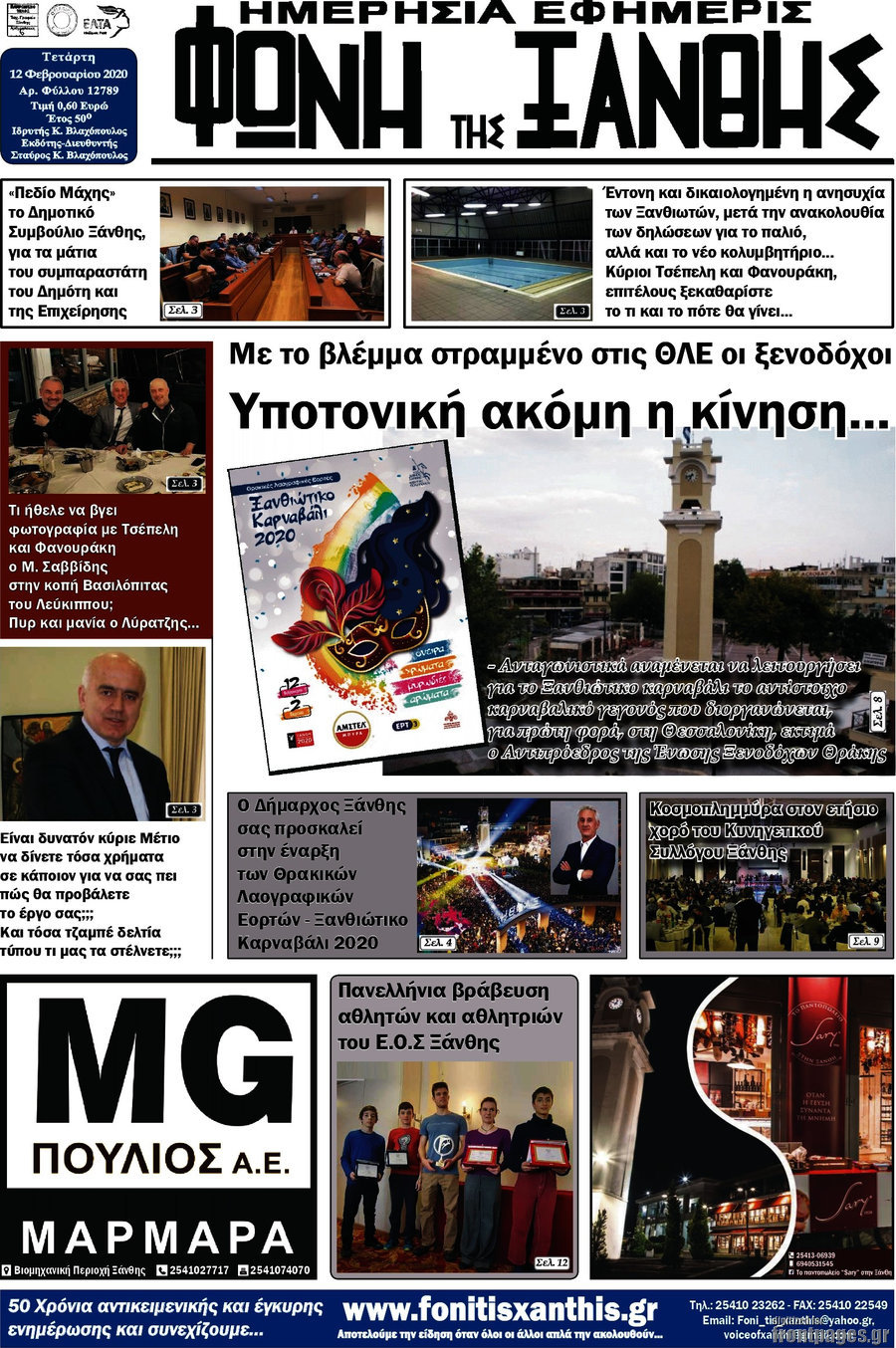 Φωνή της Ξάνθης