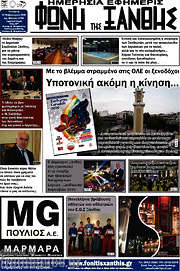 /Φωνή της Ξάνθης