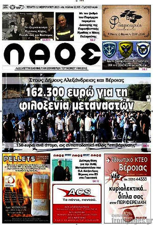 Πρωτοσέλιδο Λαός